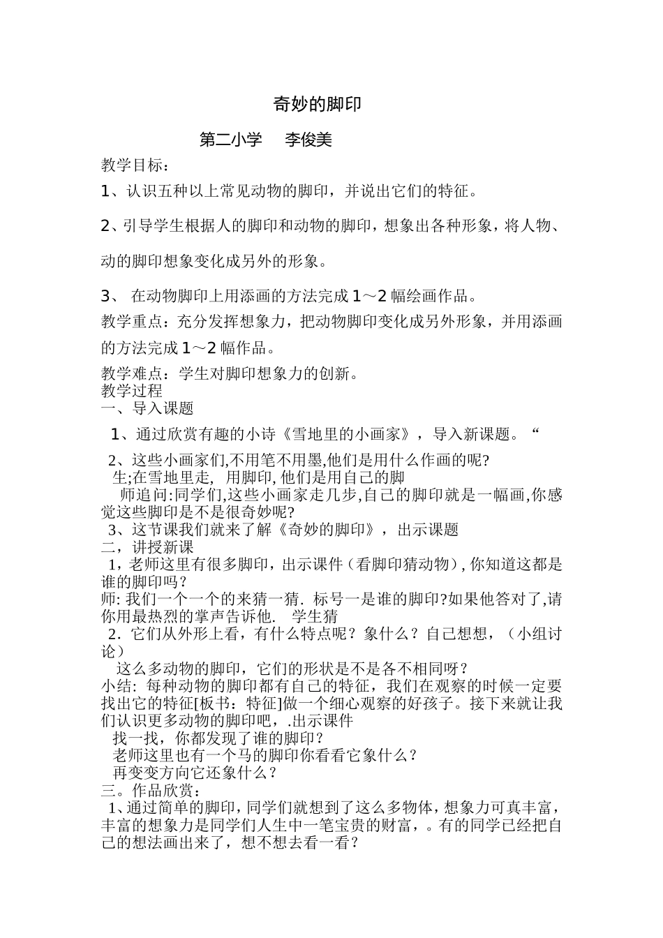 奇妙的脚印教案及反思_第1页