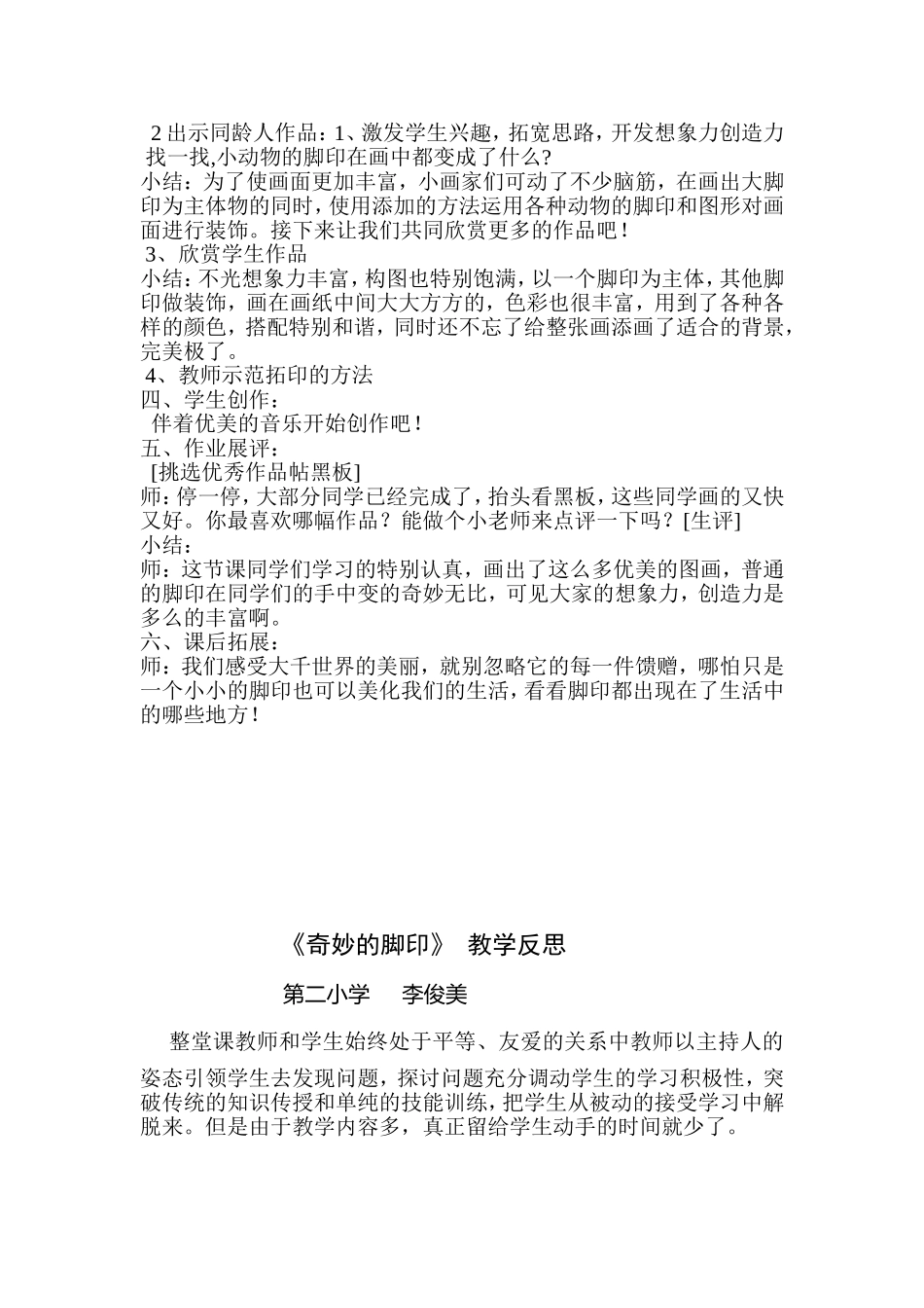 奇妙的脚印教案及反思_第2页