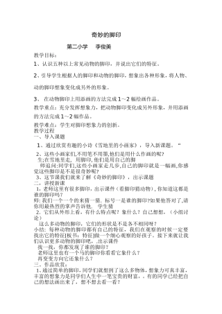 奇妙的脚印教案及反思