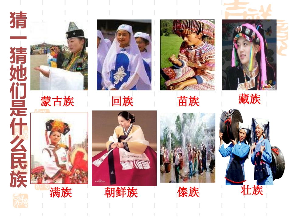 处理民族关系的原则平等团结课件_第2页