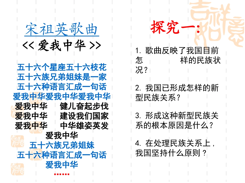 处理民族关系的原则平等团结课件_第3页