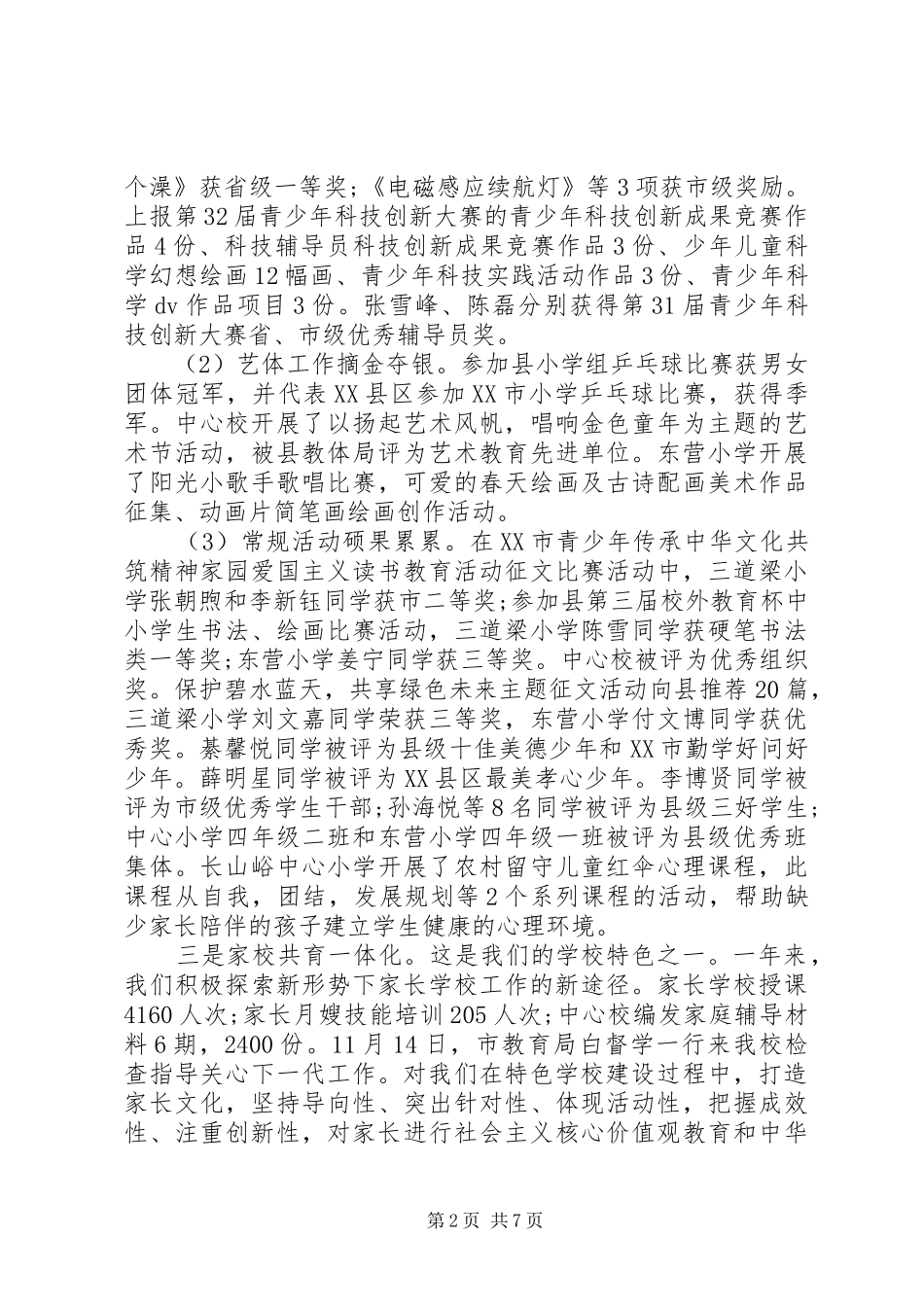 校长年度述廉述职报告_第2页