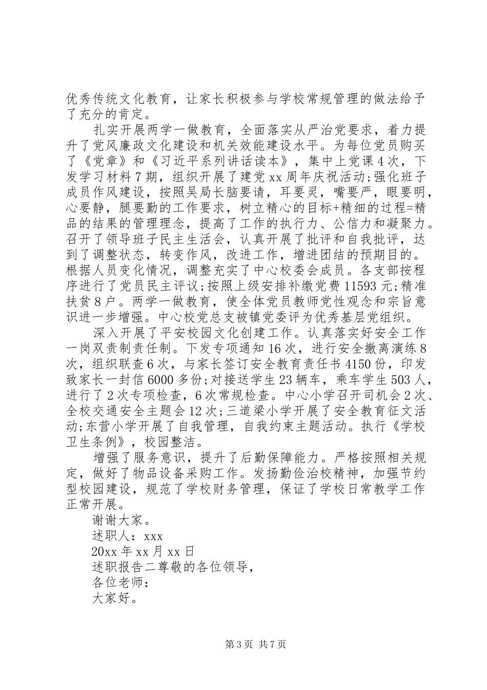 校长年度述廉述职报告_第3页