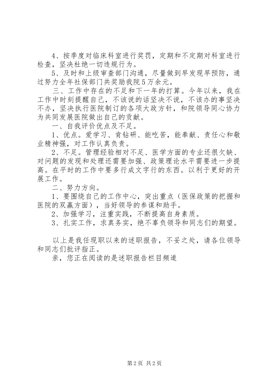 医院医保办公室主任述职报告范文_第2页