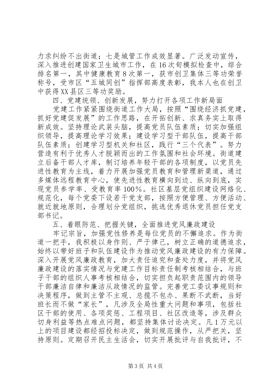 街道干部的述职述廉报告_第3页