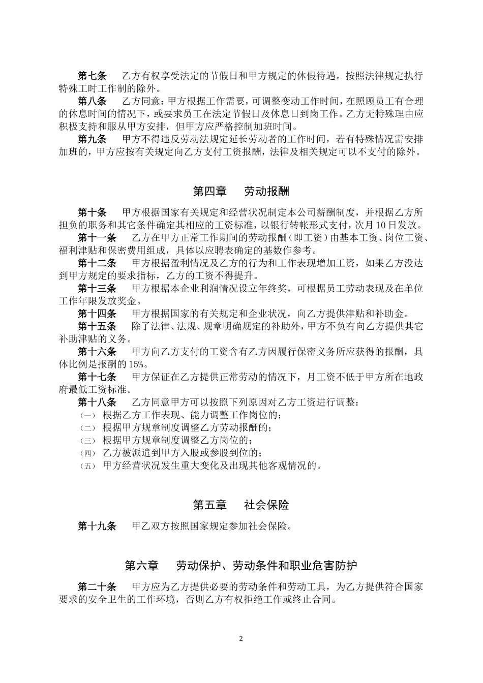 公司员工劳务协议_第2页