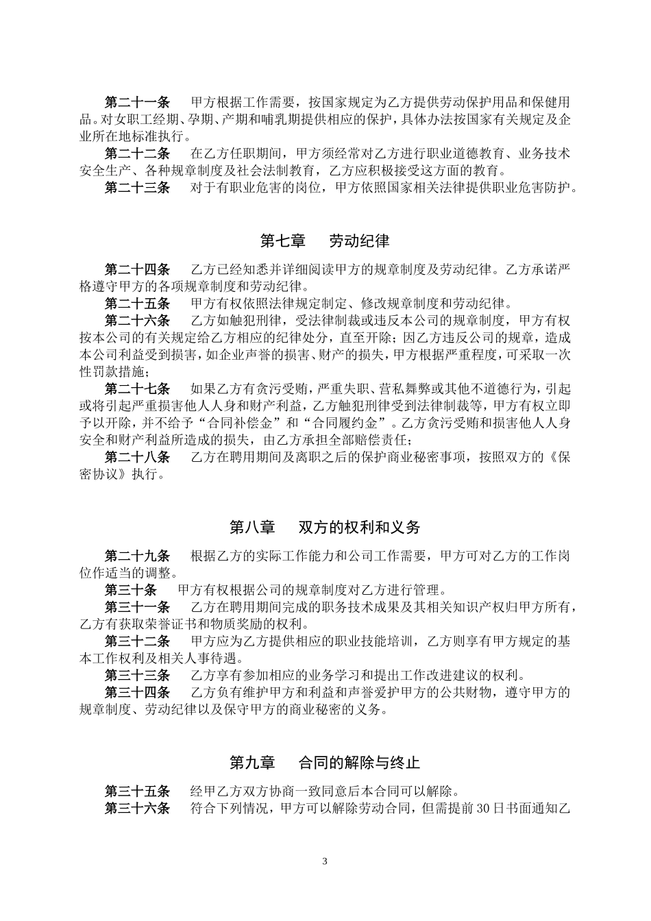 公司员工劳务协议_第3页