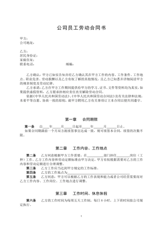 公司员工劳务协议