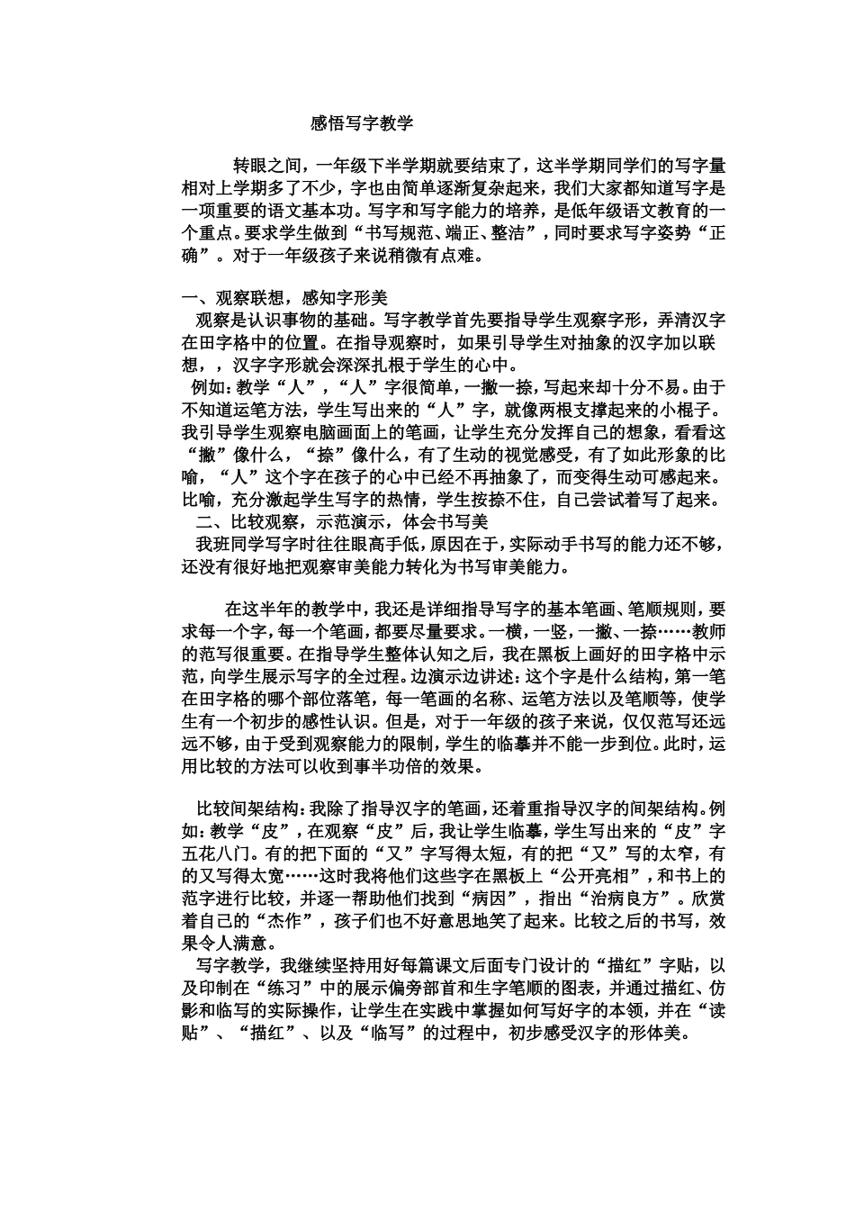 感悟写字教学_第1页