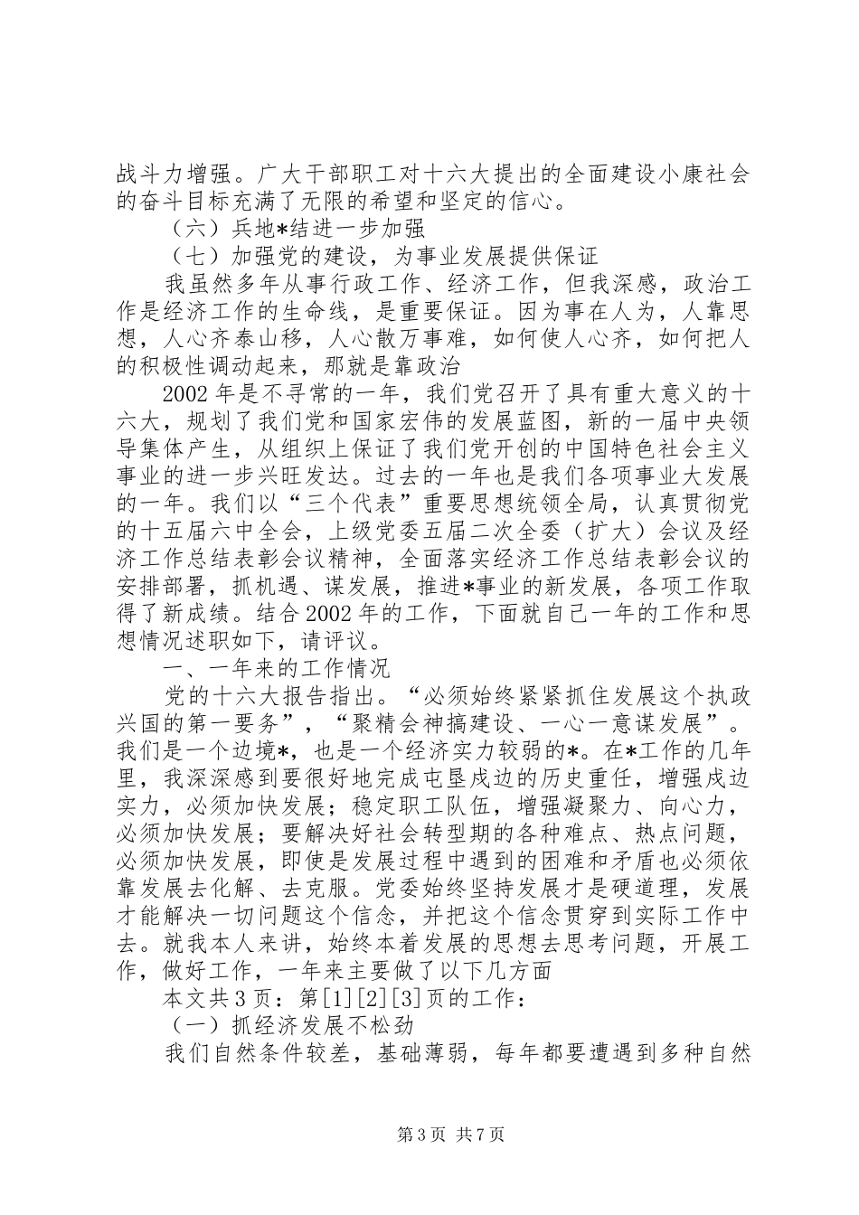 政府领导（一把手）的述职报告范文(1)_第3页