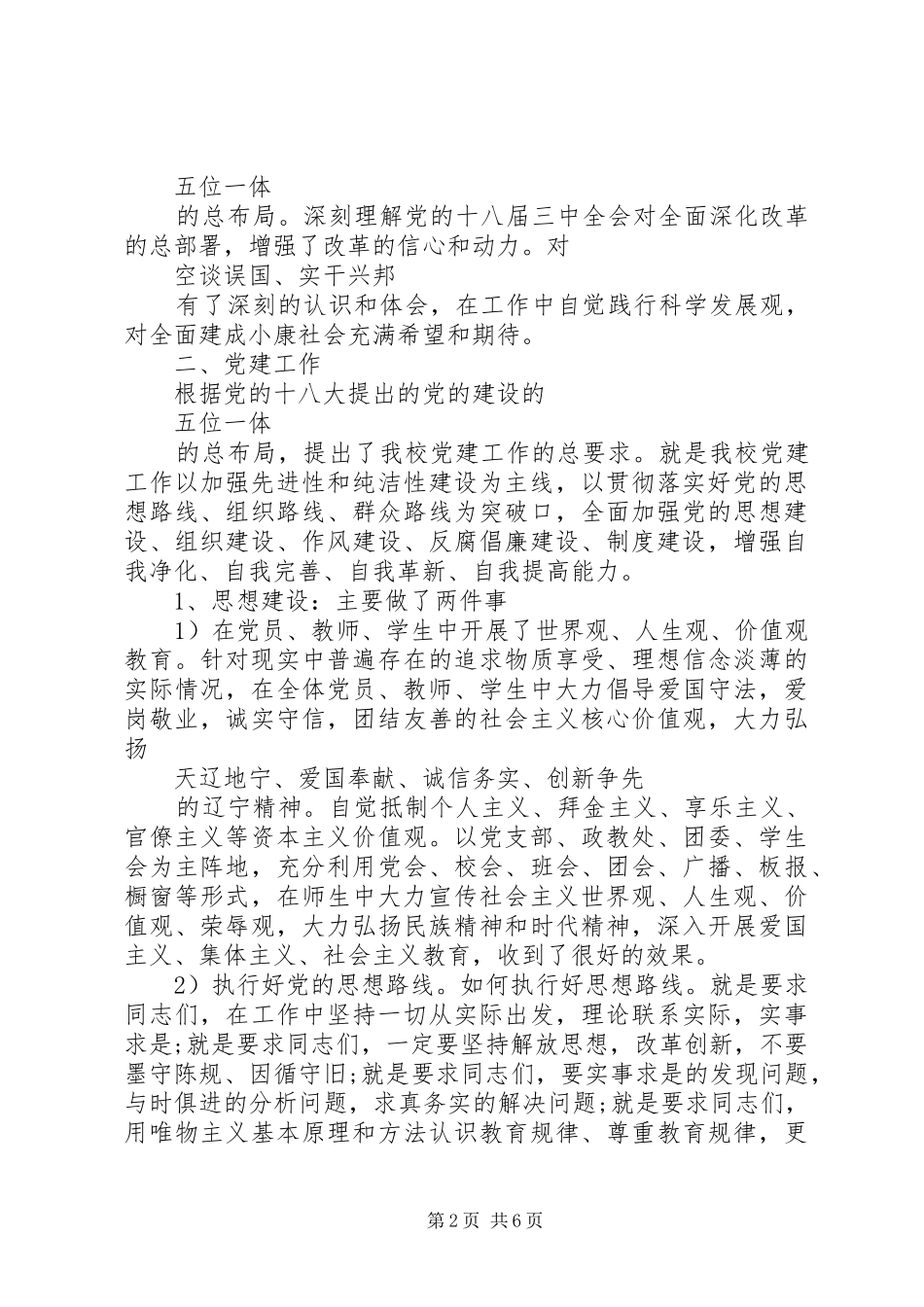 中学党支部书记XX年终述职报告范文_第2页