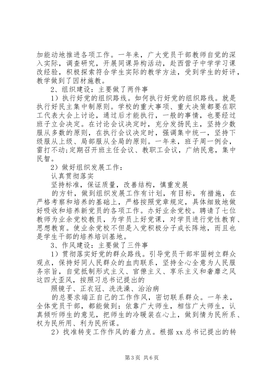 中学党支部书记XX年终述职报告范文_第3页