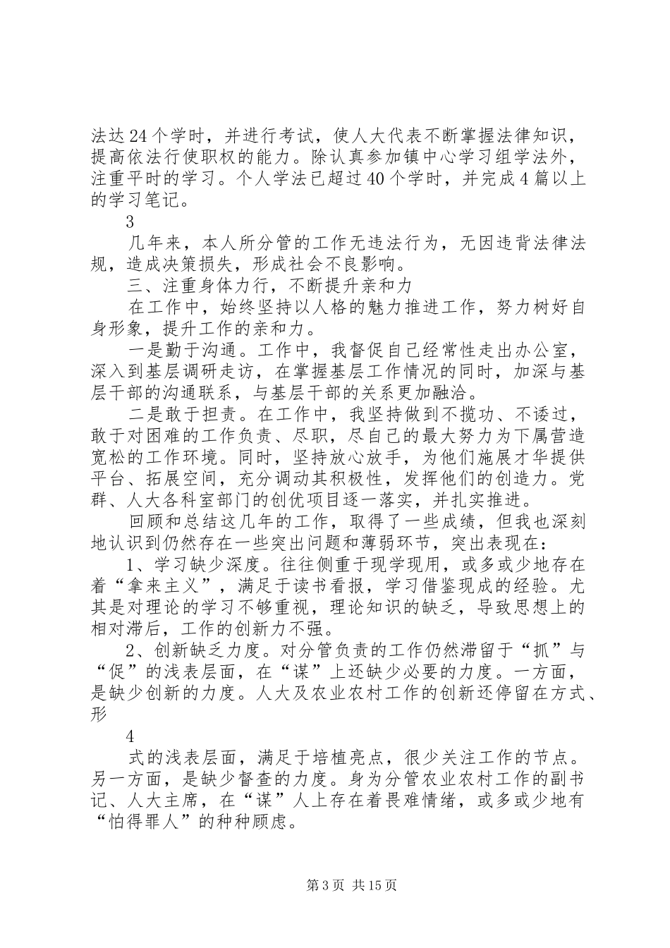 镇党委副书记、人大主席述职述廉报告_第3页