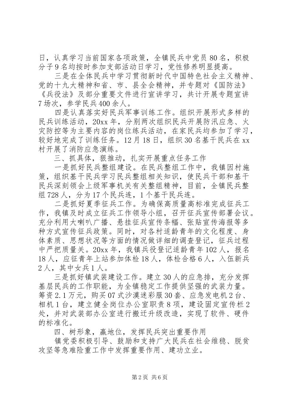 镇党委书记党管武装工作述职报告两篇_第2页