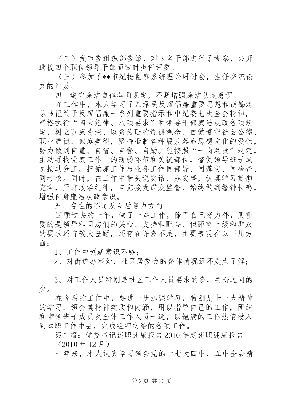 街道党委书记述职述廉报告_第2页