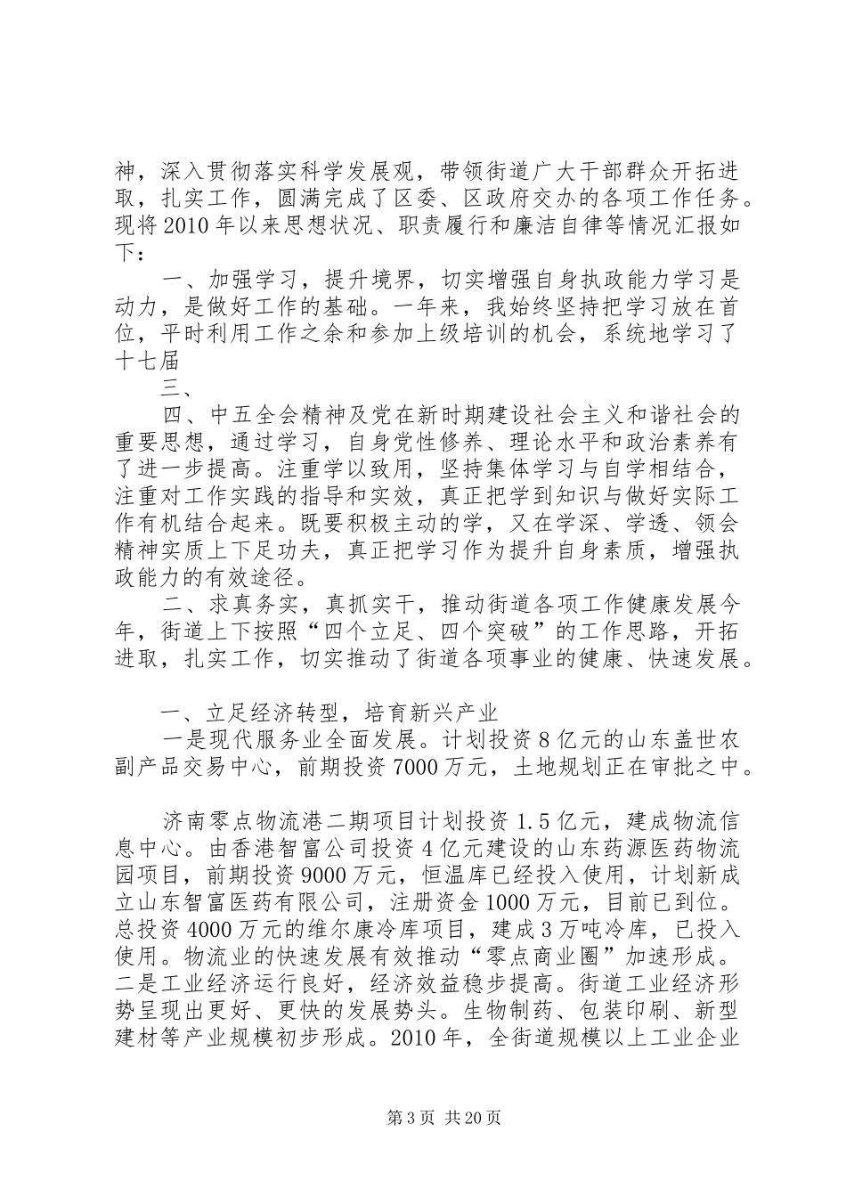 街道党委书记述职述廉报告_第3页