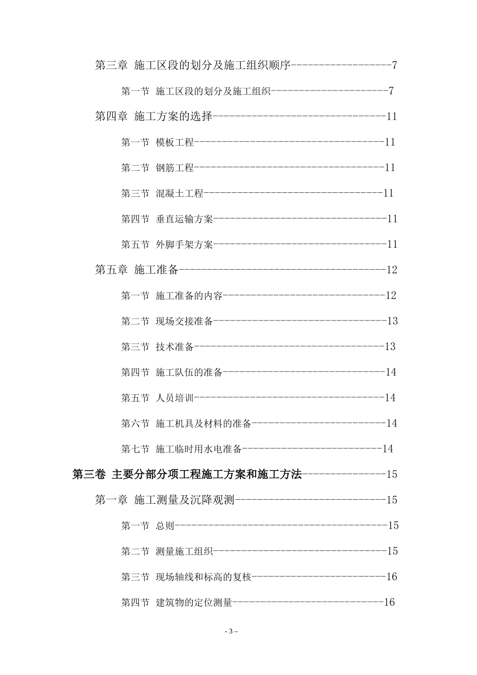房建工程总施工组织设计方案_第3页