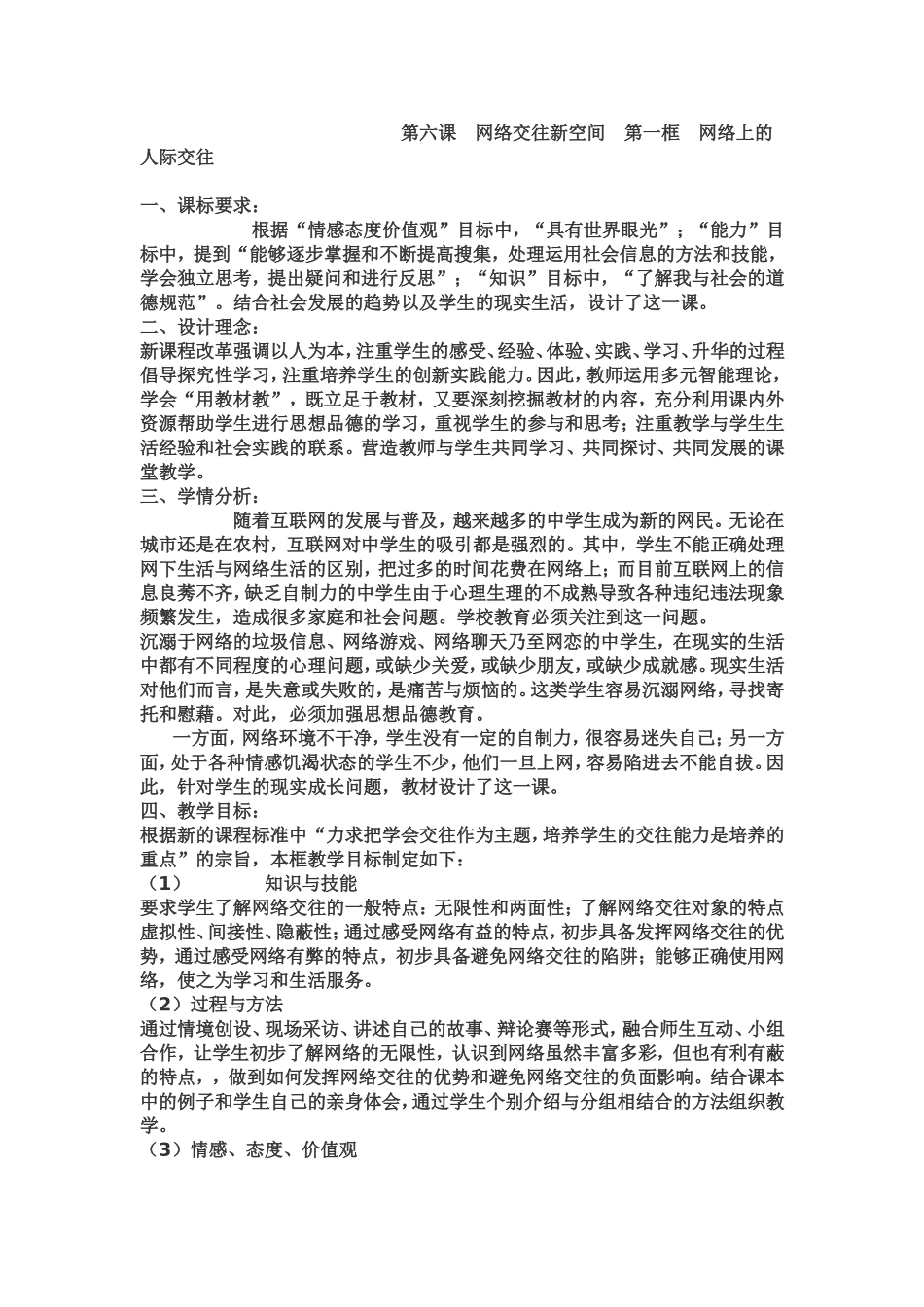 《网络上的人际交往》_第1页