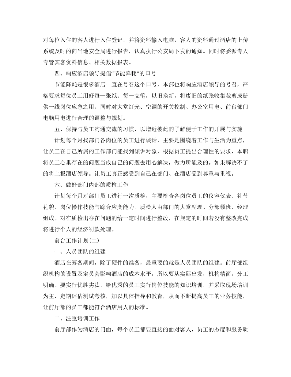 前台工作计划_第2页