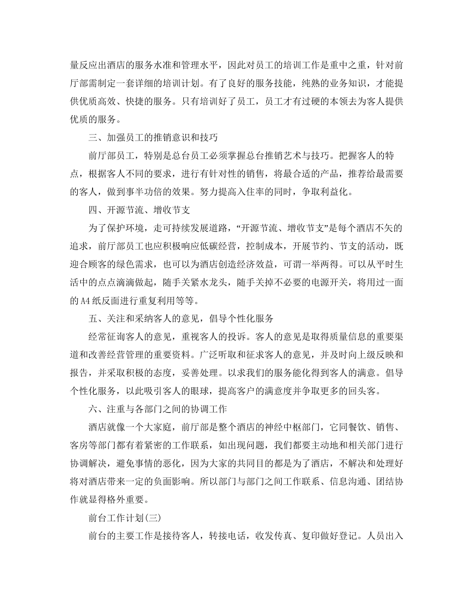 前台工作计划_第3页