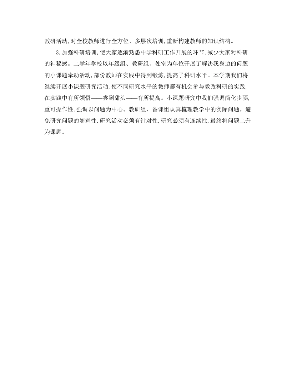 下半年学校科研室工作计划_第2页