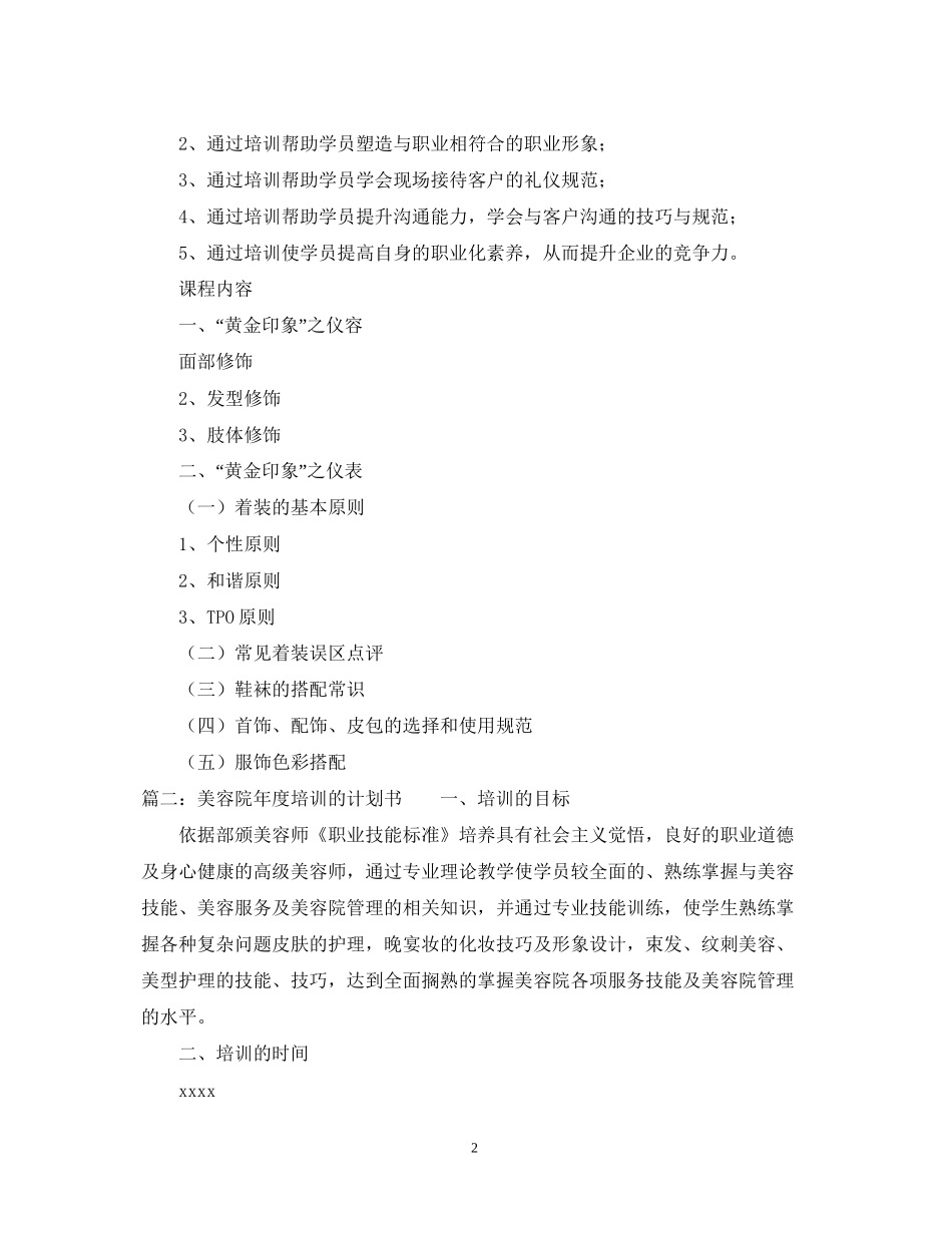 美容院年度培训计划书_第2页