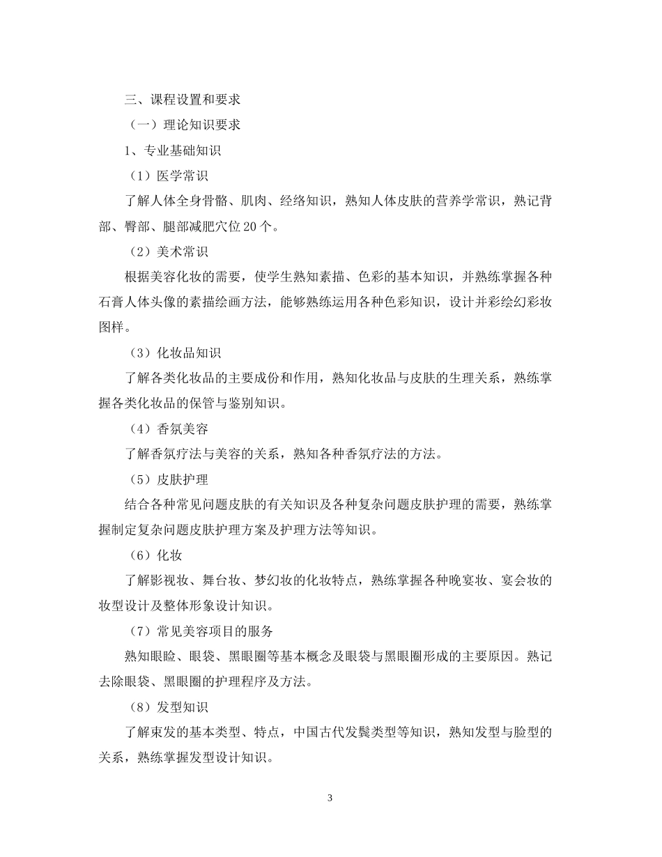 美容院年度培训计划书_第3页