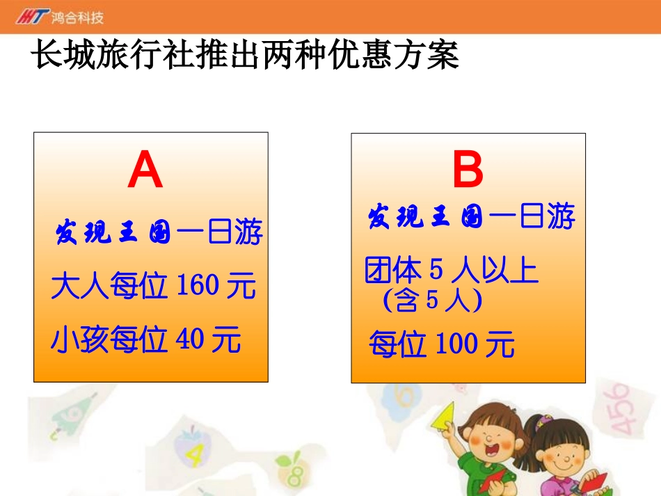 《旅游费用》课件-04_第2页