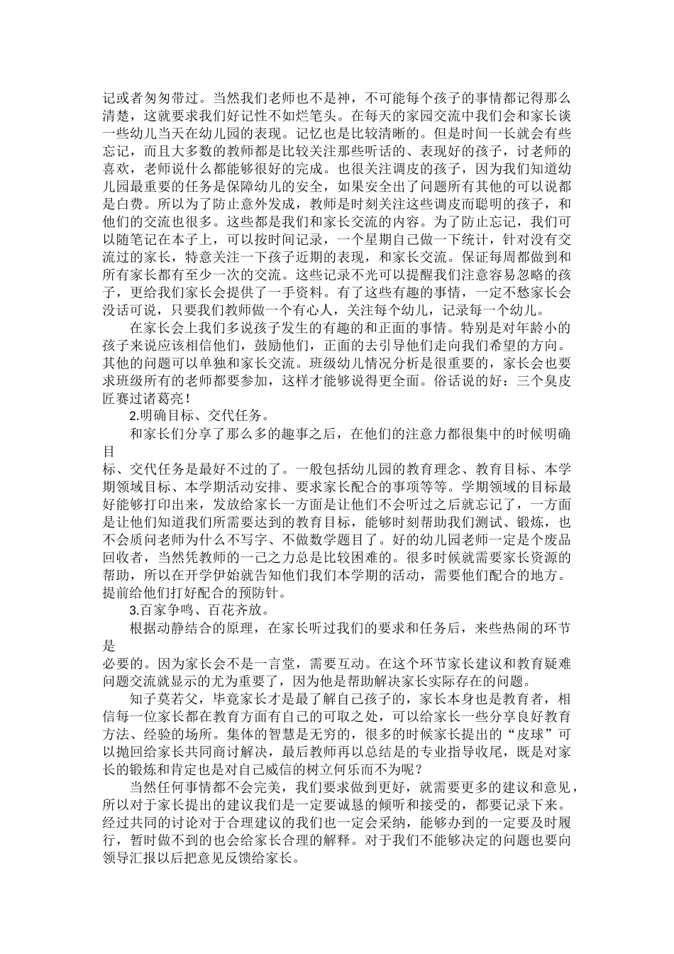 知己知彼百战不殆---对班级家长会的几点建议_第2页