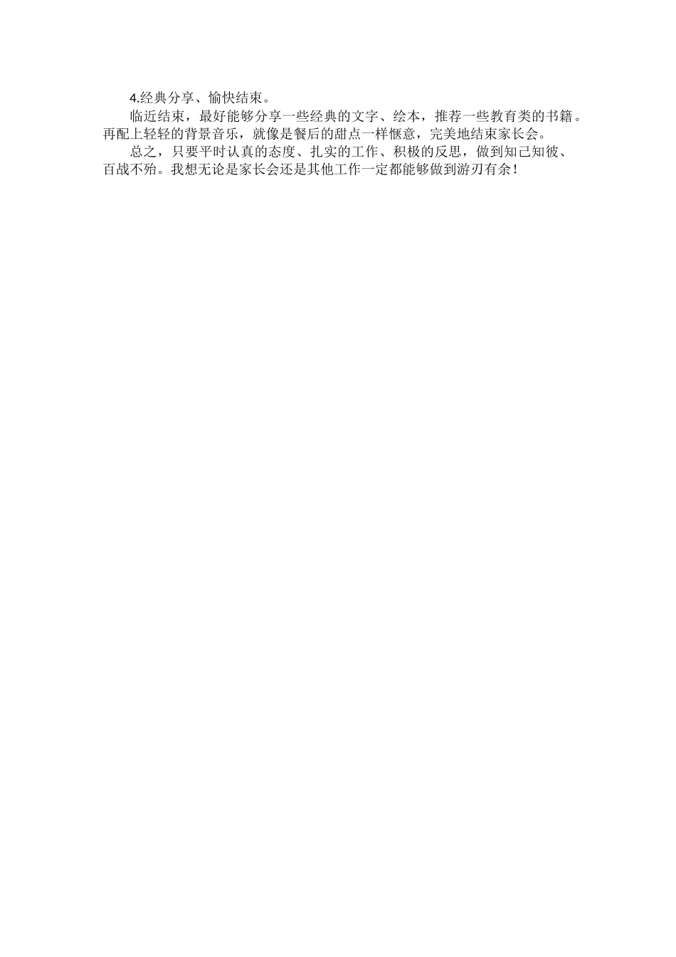 知己知彼百战不殆---对班级家长会的几点建议_第3页