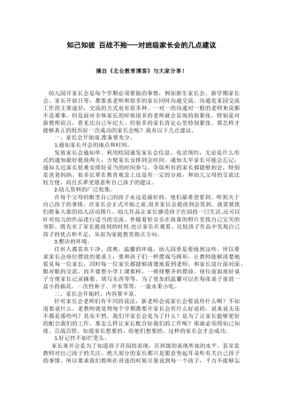 知己知彼百战不殆---对班级家长会的几点建议