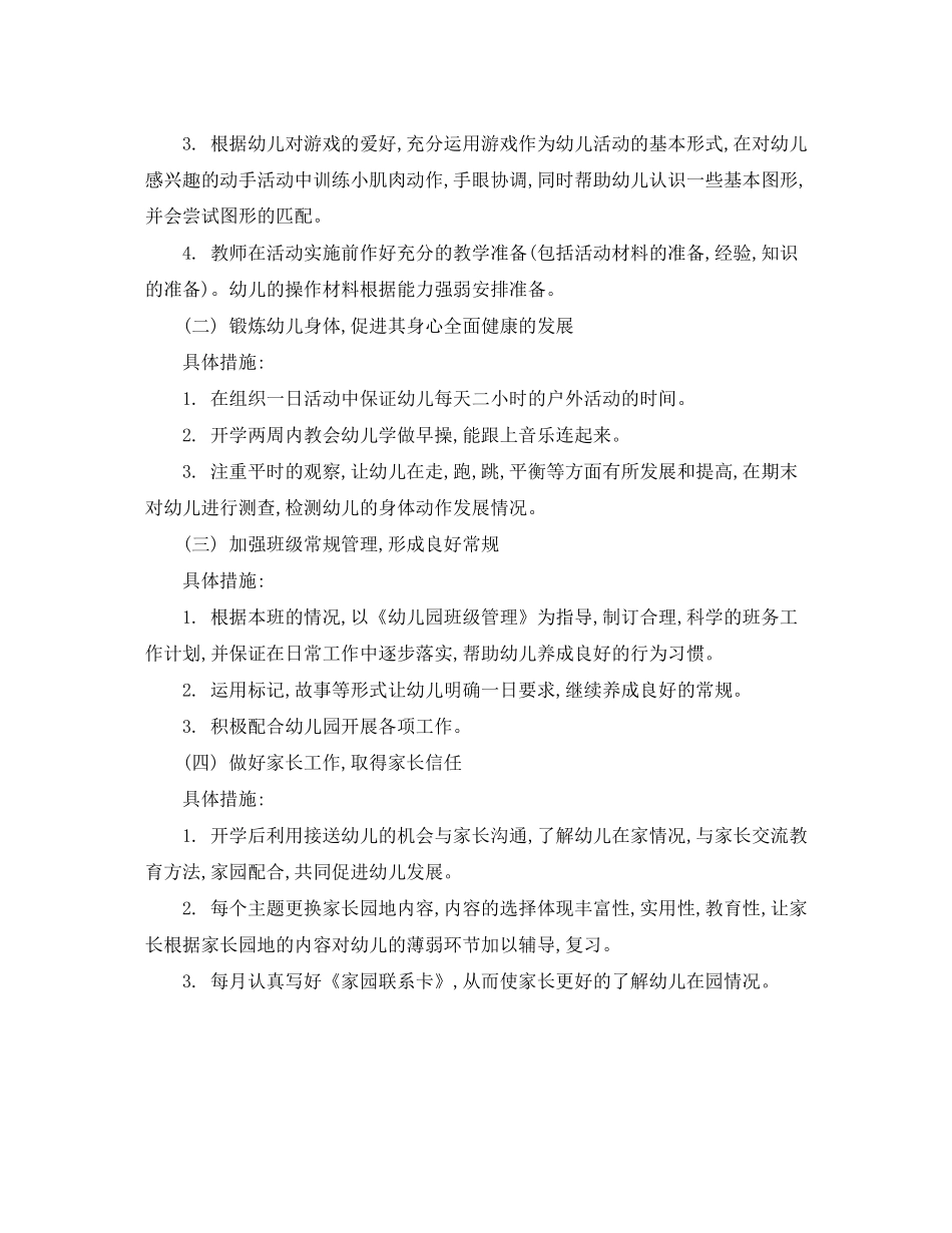 幼儿园工作计划开头语范本_第2页