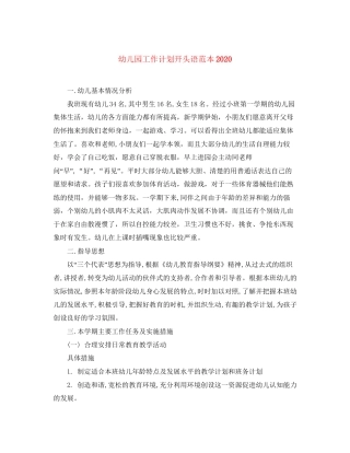 幼儿园工作计划开头语范本