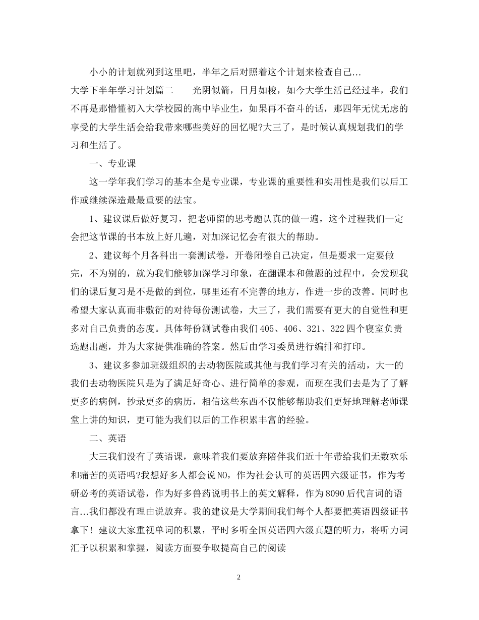 大学下半年学习计划_第2页