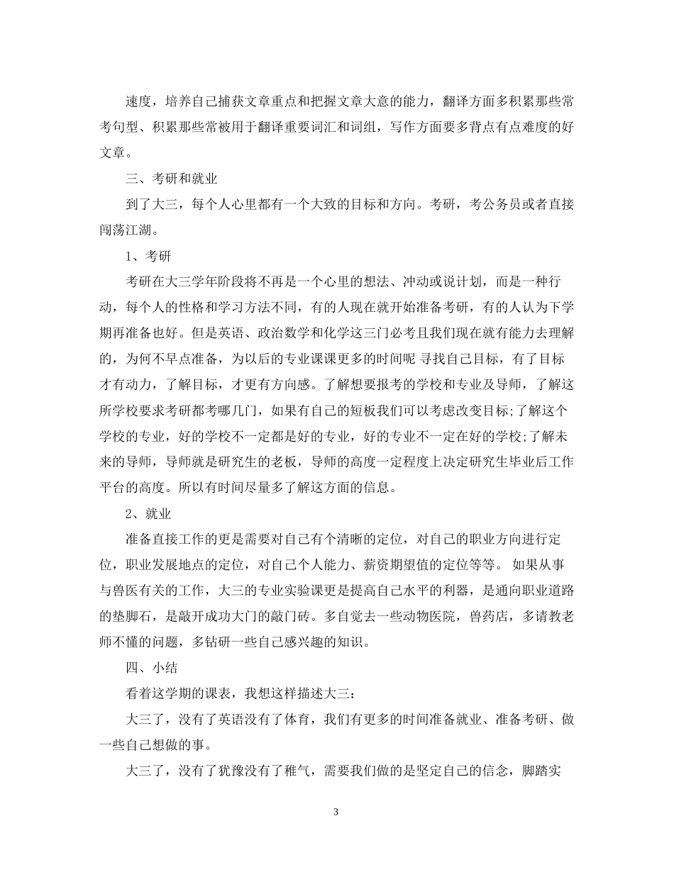 大学下半年学习计划_第3页