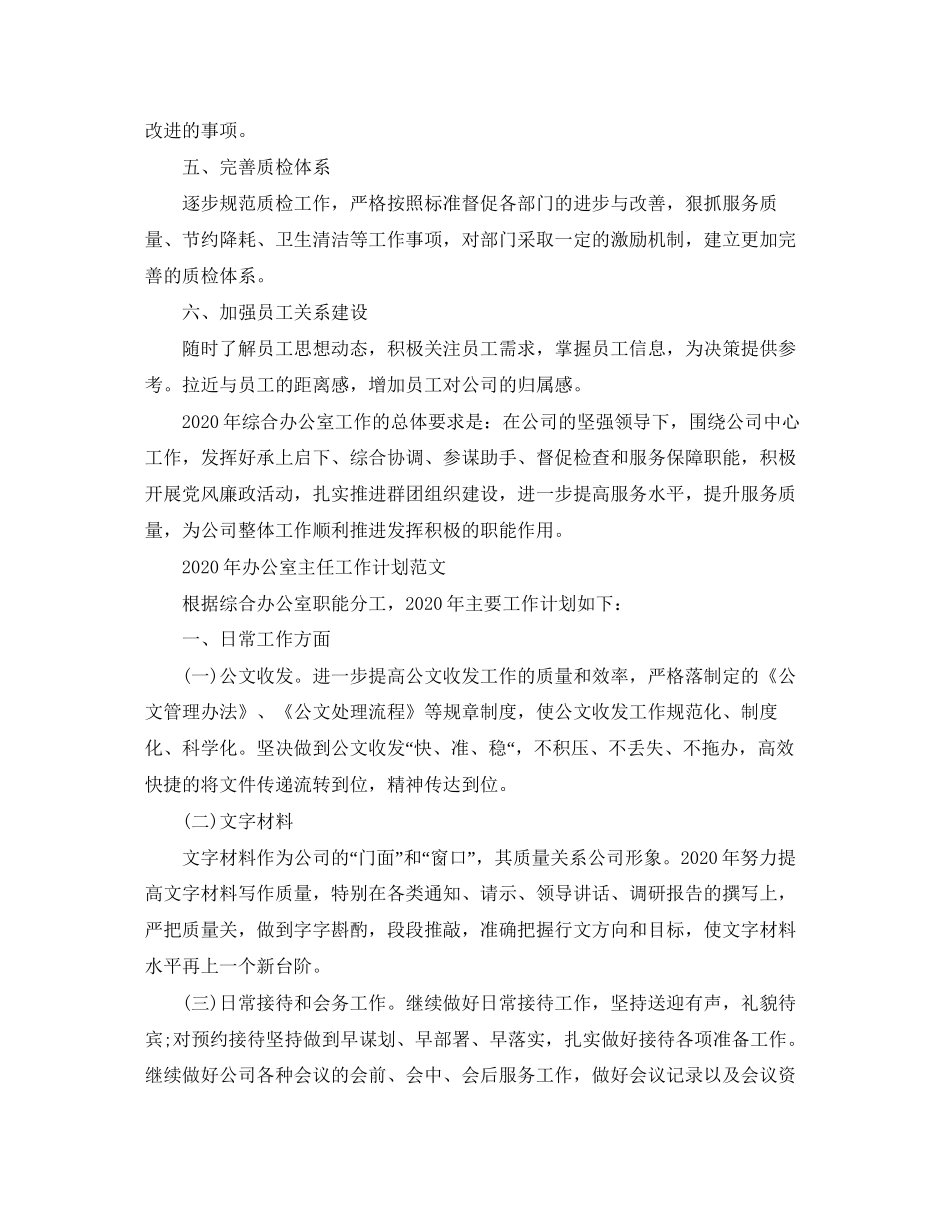 办公室主任工作计划范文_第2页