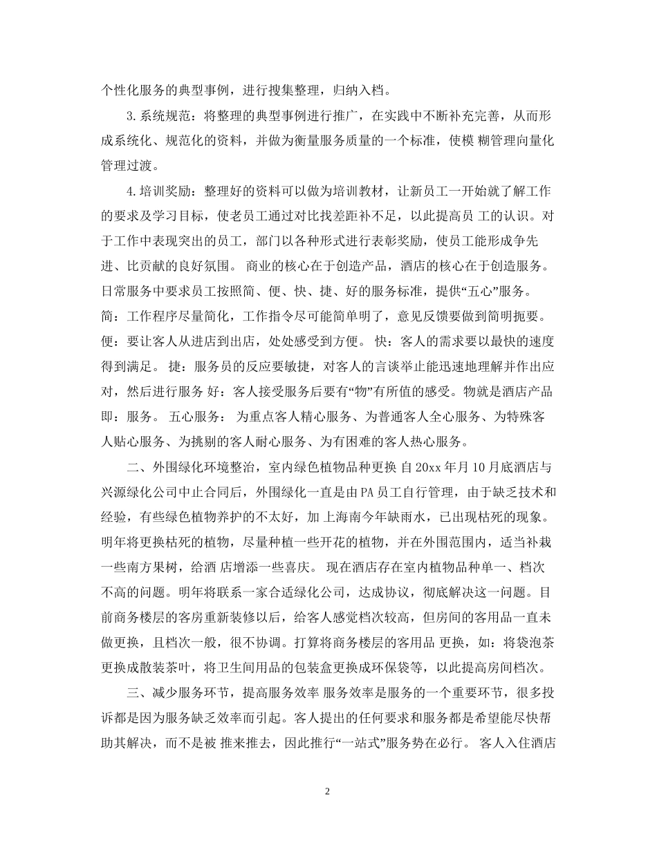 酒店客房部下半年工作计划_第2页