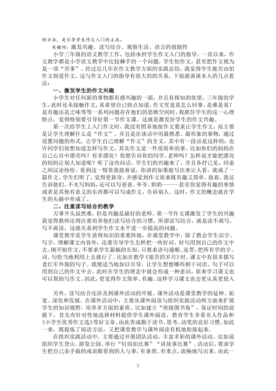 浅谈小学生作文入门的教学姚翠英_第2页