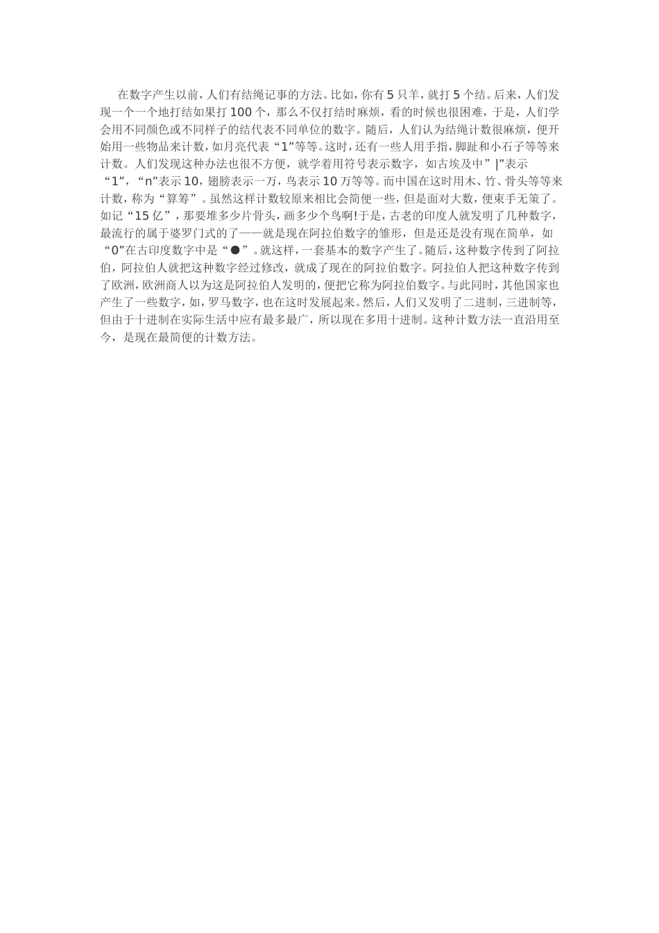 在数字产生以前_第1页
