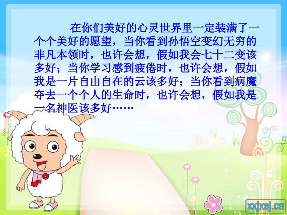 四年级下册语文园地八作文指导_第2页