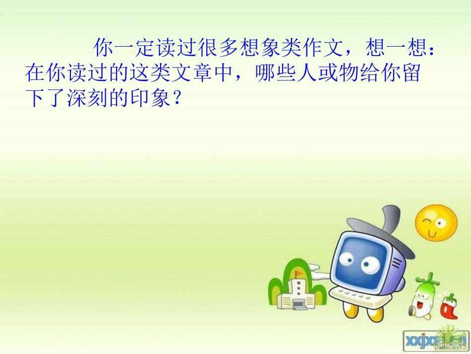 四年级下册语文园地八作文指导_第3页