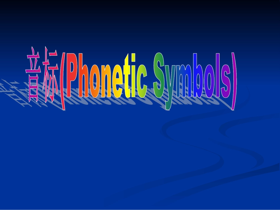 小学英语音标学习方法2_第1页