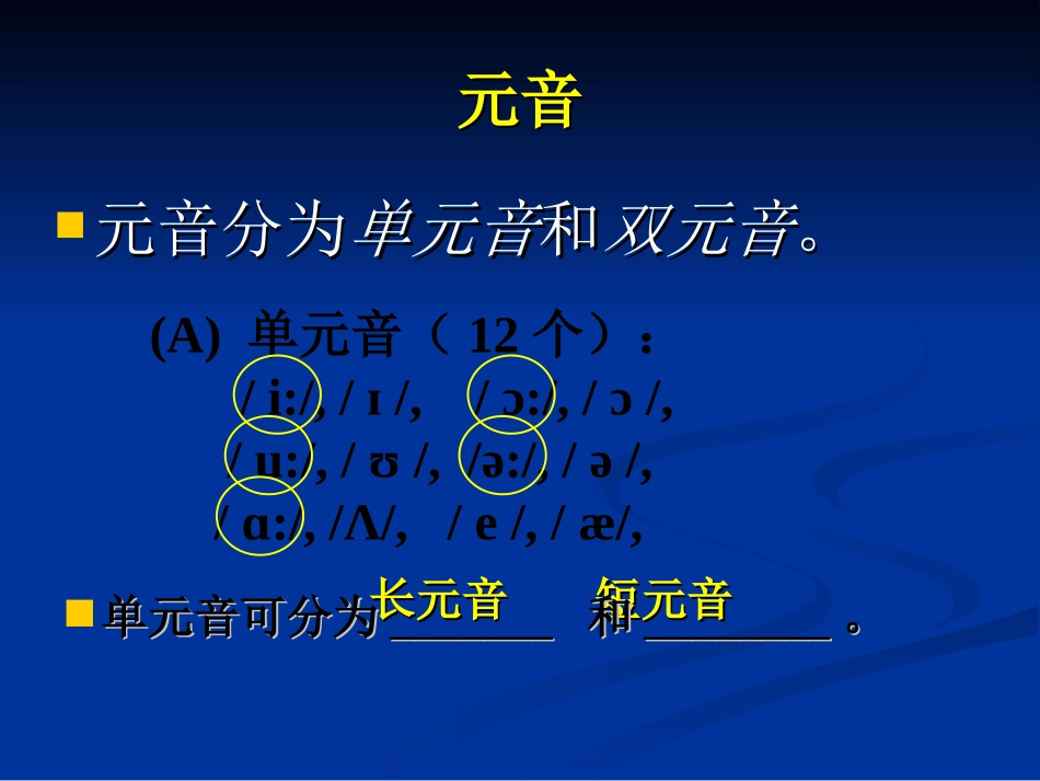 小学英语音标学习方法2_第3页