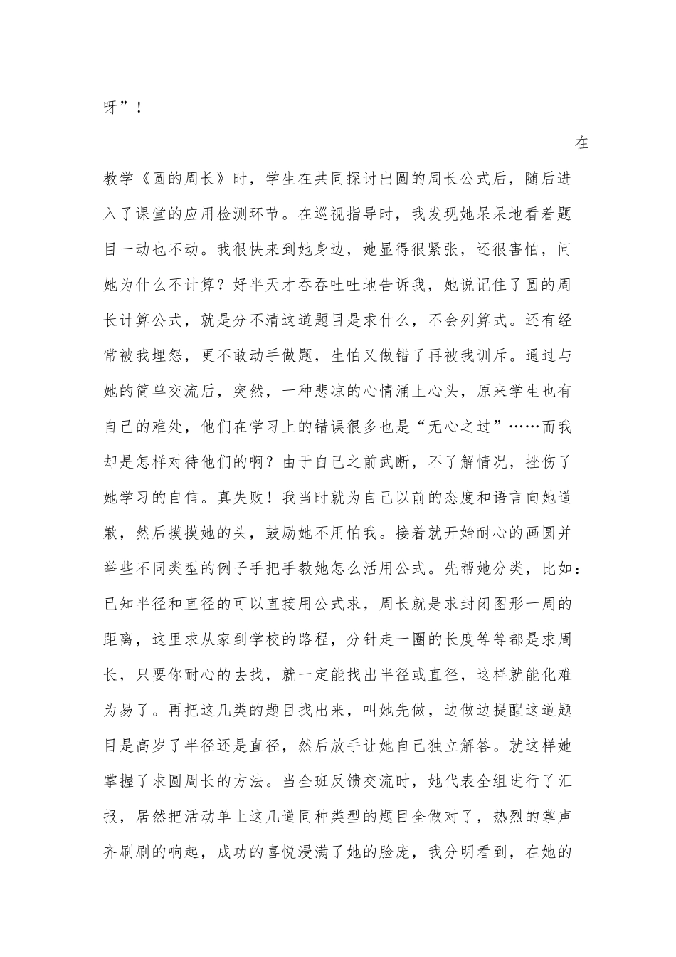 晴天的感觉真好_第2页