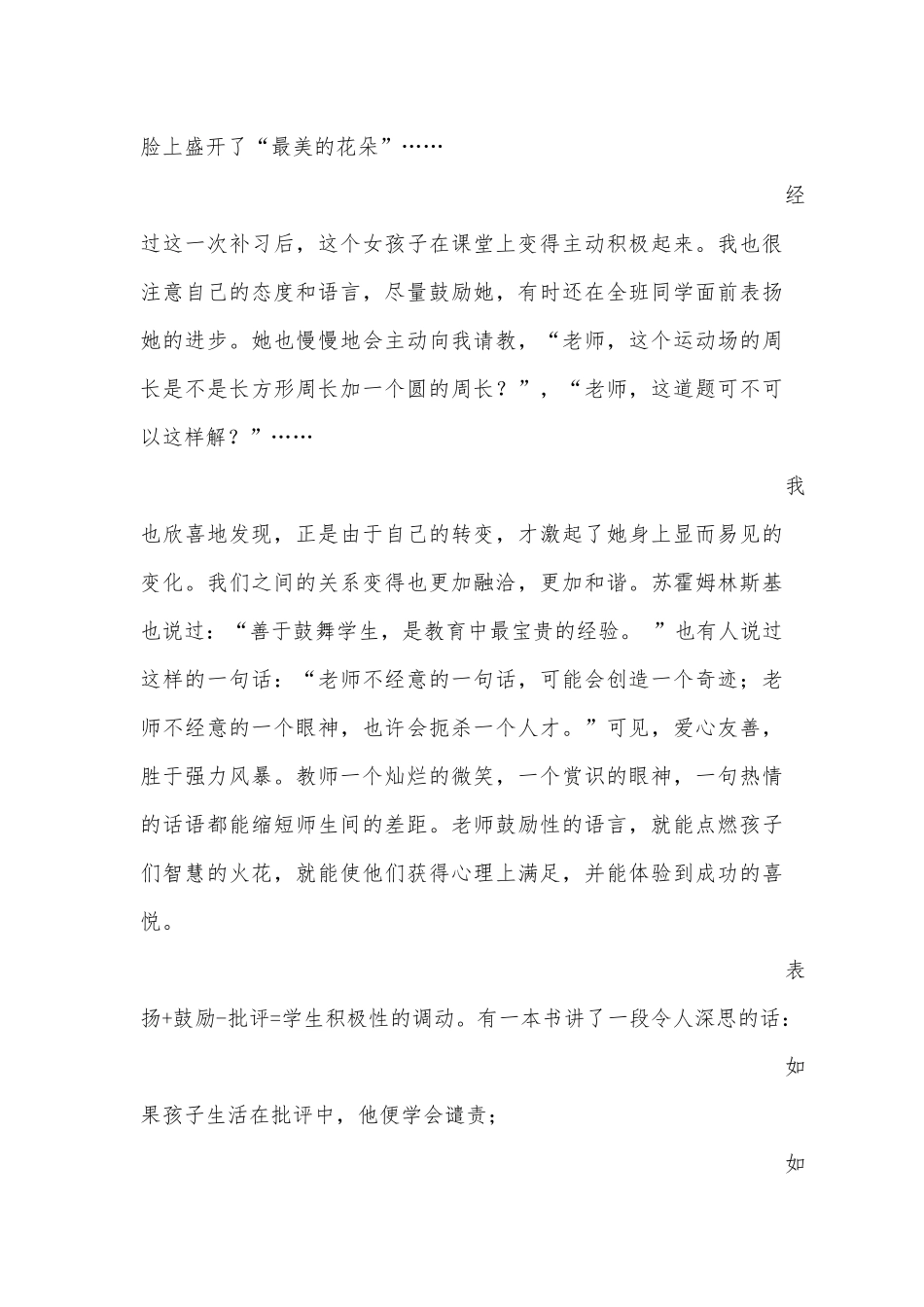 晴天的感觉真好_第3页