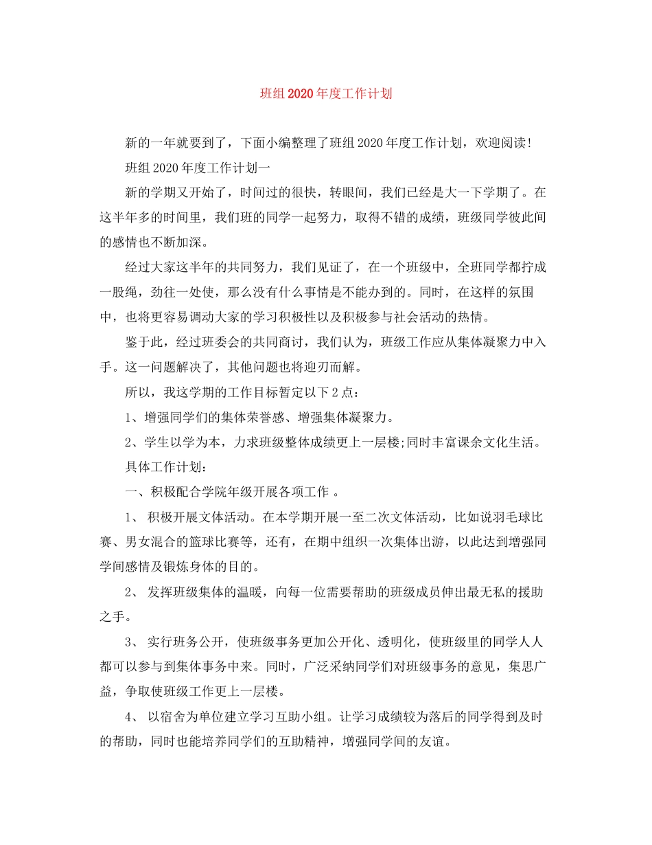 班组年度工作计划_第1页