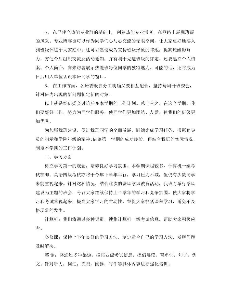 班组年度工作计划_第2页