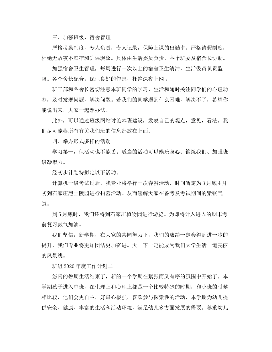 班组年度工作计划_第3页