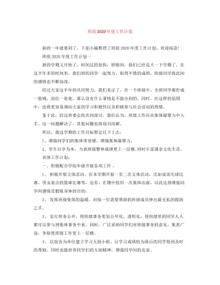 班组年度工作计划