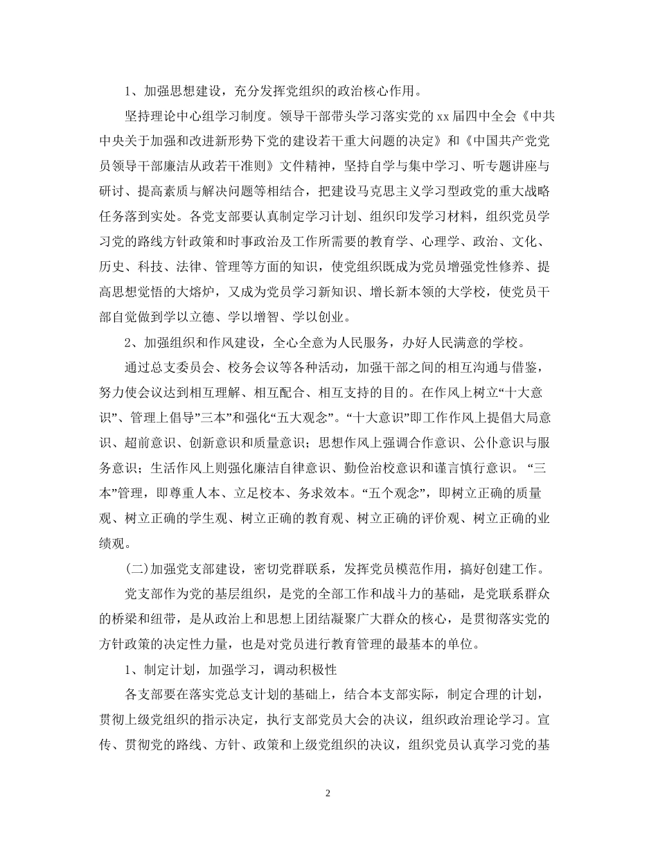 学校学年度支部建设工作计划_第2页